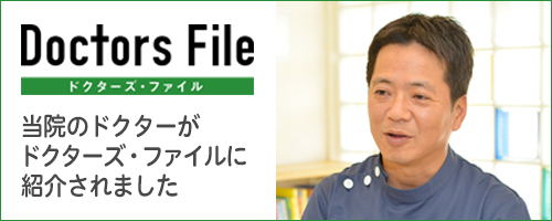 ドクターズ.ファイル