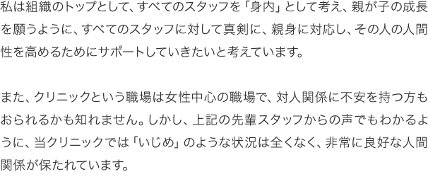 非常に良好な人間関係が保たれています。