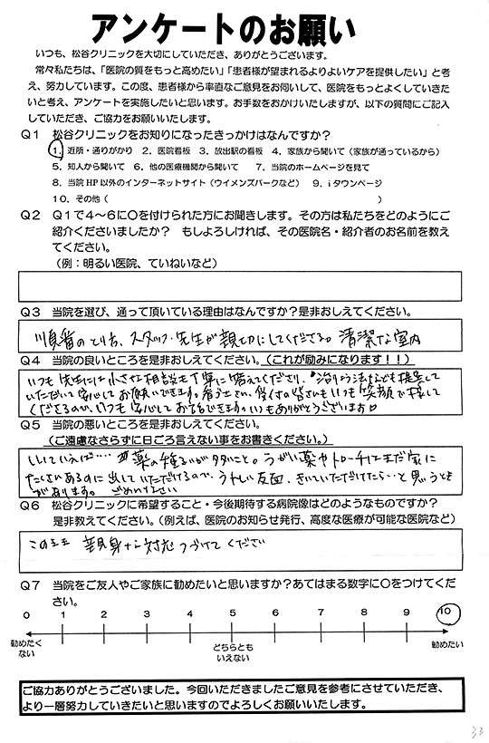 お客様の声１