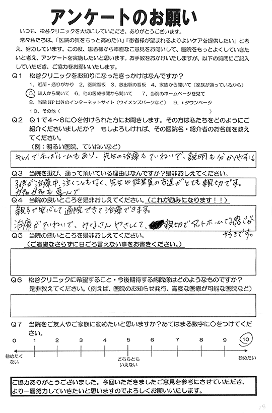 お客様の声２