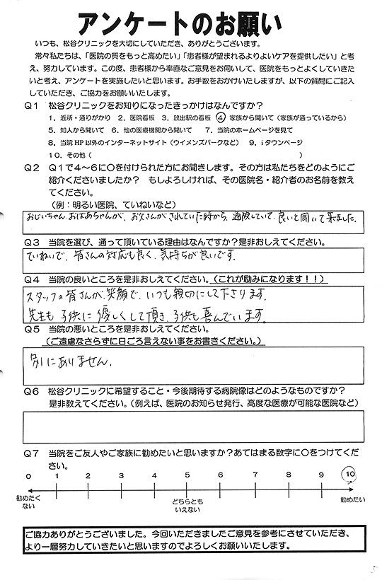 お客様の声３