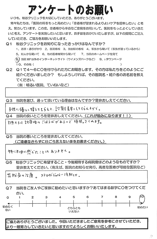 お客様の声５