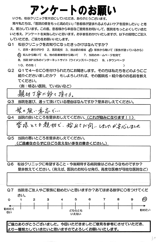 お客様の声６