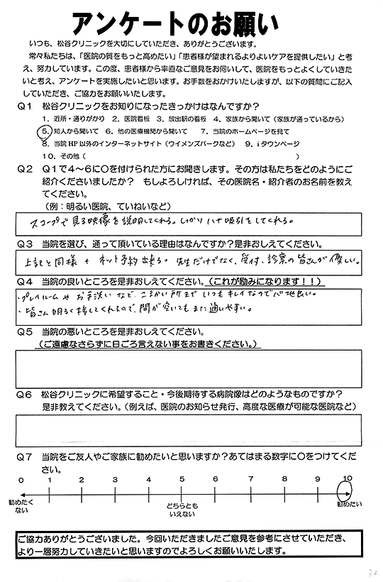 お客様の声７