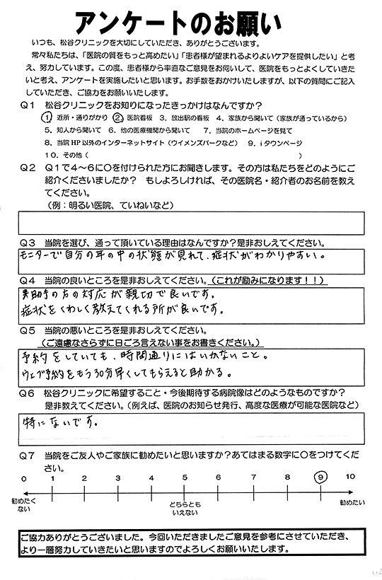 お客様の声８