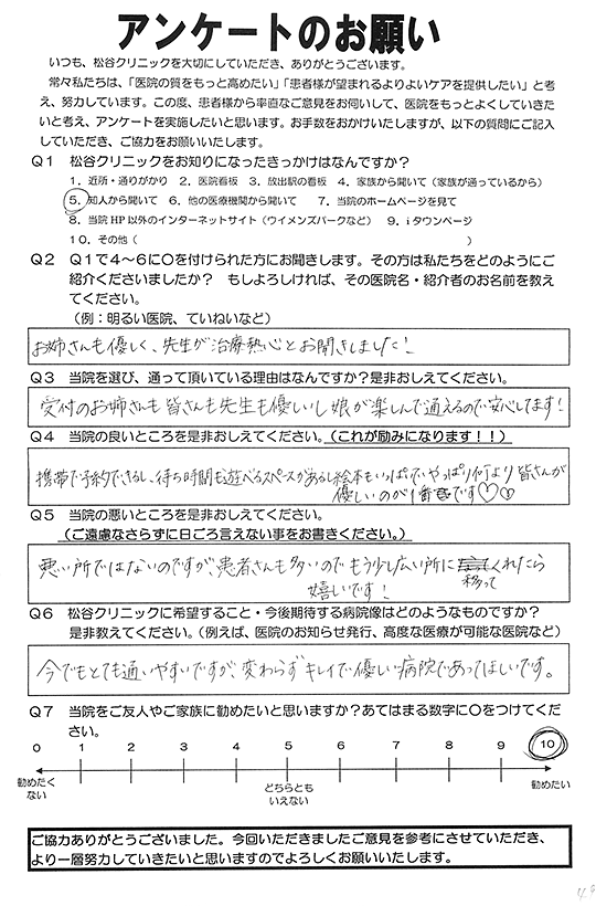 お客様の声９