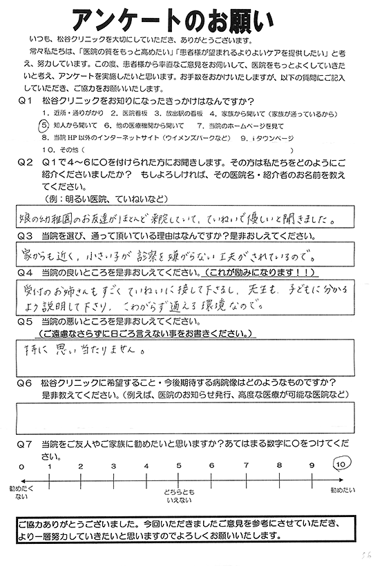 お客様の声１０