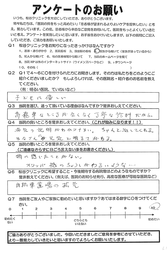 お客様の声１２