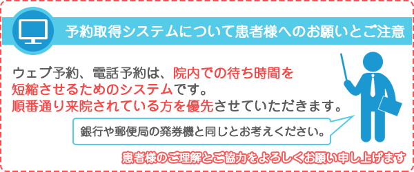 予約取得システムについて患者様へのお願いとご注意