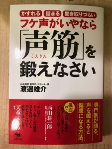 声帯を鍛えなさい①