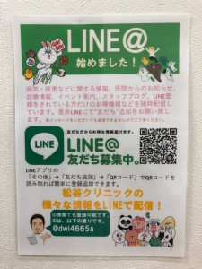 ブログ用LINE＠