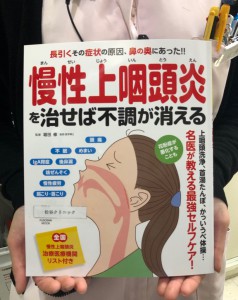 ブログ用慢性上咽頭炎①